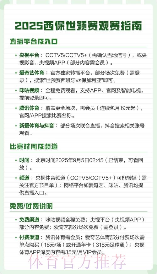 西安世预赛球迷观赛指南出炉！