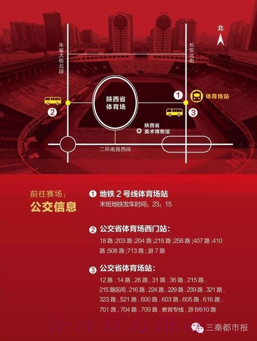 西安世预赛球迷观赛指南出炉！